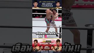 #ไฮไลท์มวยวันนี้ #ไฮไลท์มวยวันนี้ บีเอ็ม แฟร์เท็กซ์ VS มาซาโตชิ ฮิราอิ #ONElumpinee53