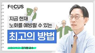 남은 수명을 예측할 수 있습니다 | 서울대병원 김기원 교수