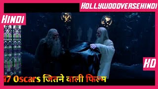The Lord of the Rings (2001)-Gandalf vs saruman Hindi hd scene | Hollywoodversehindi