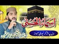 Hafiz Anees Ur Rehman || New Mehfil e Naat 2022