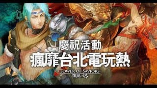 神魔之塔 - 來自要塞的試煉 DAY 4 轉動龍印 “這方法算是最簡單 + 快狠準運”