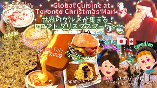 [EN/JP] Holiday celebrations at Toronto Christmas Market/日本語＆英語 【カナダ留学・旅行】超おすすめ トロントクリスマスマーケット【国際夫婦】