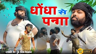 दूध वाले का बदला । Tipu comedy । Js film house