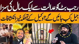 Rajab Butt Sentenced To One Year By Lahore High Court | Rajab Family | Pakistan News