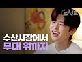 깜빡이 없이 내 맘에 들어온 가수 박지현 l 인서트 EP.24