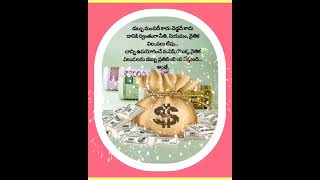 డబ్బు మంచిది కాదు చెడ్డది కాదు #shots #telugu #money