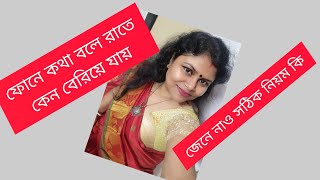 জেনে নাও সঠিক নিয়ম কি // কি কোরলে এই প্রবলেম সলভ হবে ?