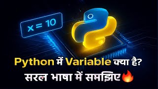 Python में Variable क्या है? 🔥 आसान भाषा में समझें | Python Variables Explained in Hindi