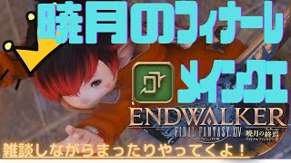 【FF14/Gaia】6.0暁月メインクエ！（Lv89～）【ネタバレ注意】