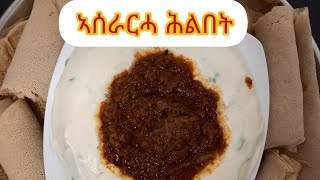 ኣሰራርሓ ሕልበት ብቀሊል መንገዲ።