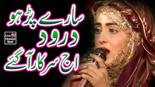 Millad Un Nabi Superhit Naat Sharif || Sary Parho Darood Ajj Sarkar A Gaye || Sajda Muneer