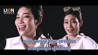 ឈប់ទ្រាំ - GiiGii | ភ្លេងសុទ្ធ | បទស្រី