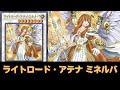 Lightsworn Strong 🔥 !! Minerva, Lightsworn Athena DECK NEW CARD - YGOPRO