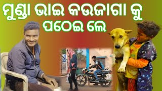 ମୁଣ୍ଡା ଭାଇ କୁ କ‌ଉଜଗା ପଠେଇ ଲେ||MUNDA BHAI KOUTHI GOLE ||Pls official vlog