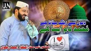 Mohammad Name Asa Hai | iftikhar ahmad rizvi naqabat 2022