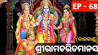 **ବରଯାତ୍ରୀଙ୍କୁ ନେଇ ଦଶରଥଙ୍କର ମିଥିଳାଯାତ୍ରା**🙏🏻🌹🌹🌺🌹🌹🙏🏻🕉️