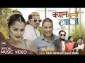 Kyana Manni Laj by Tek BC, Jagat Tiruwa & Deepak BC | Ft. Anjali Adhikari & Dev Magar | New Song