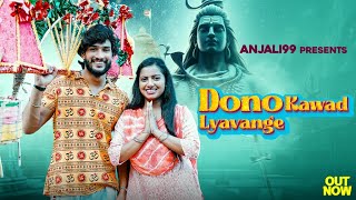 DONO KAWAD LYAVANGE | Anjali 99 | Somvir Kathurwal | Bharti Ninania - Ashu Poonia | Shiv Song