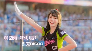 【Rakuten Girls】20220409｜林岱縈 (羚小鹿)《樂天DISCO》RakutenMonkeys【4K】