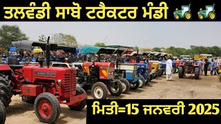 Talwandi sabo tractor Mandi तलवंडी साबो ट्रैक्टर मंडी #tractor #5911.