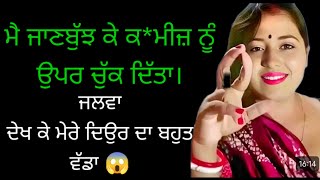 ਮੇਰੇ  ਸਹੁਰੇ ਨੇ ਮੈਨੂੰ Suvichar///Emotional kahaniyan//New emotional story//motivation written Story/