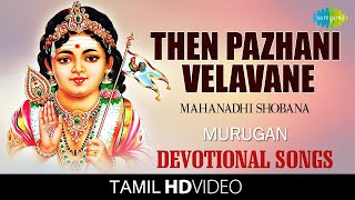 Then Pazhani Velavane | தென் பழனி | HD Tamil Devotional Video | Mahanadhi Shobana | Murugan Songs