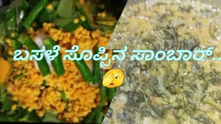 ಗಿಡ ಬಸಳೆ ಸೊಪ್ಪು..🫣#cooking #subscribe #watching#shortsyoutube #vlog #recipe #youtube #@Dhinachari