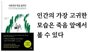 아버지의 죽음 앞에서 / 레이첼 클라크 / 메이븐