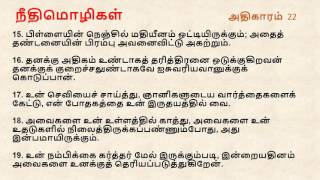 Proverbs Chapter 22 | Tamil Audio Bible