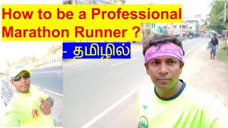 How to be a professional elite Marathon Runner? | ஒரு தொழில்முறை மராத்தான் வீரராக மாறுவது எப்படி?