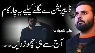 Causes of Depression | Powerful Motivational Videos | Best Urdu Quotes | Sad Poetry | Ali Sherazi |