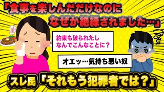 【2ch面白いスレ】婚活女子さん、非常識すぎる言動で友人関係を全滅させてしまうwww【ゆっくり解説】【バカ】【悲報】