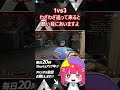 【apex】1vs3 僕だけのランドマークに態々被せ降りするとは... shorts apex apexlegends vtuber エーペックスレジェンズ