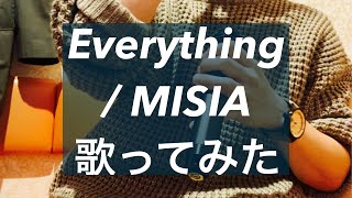 Everything / MISIA を原キーで歌ってみた男