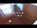 コンフォリア大森町＠1ldk43.33㎡　京急本線大森町駅最寄りの東京都大田区大森西4丁目　2007年2月築　rc鉄筋コンクリート造地上7階地下1階建て6階部分