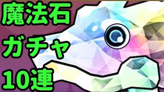 【パズドラ】最大800個！夢のような魔法石ガチャ【ガチャおじさん】