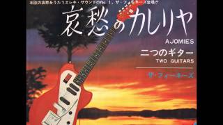 THE VENTURES 霧のカレリア　二人ベンチャーズ