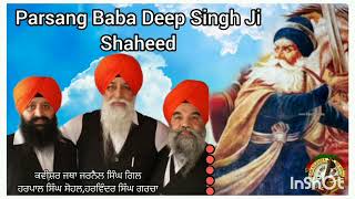 (ਪ੍ਰਸੰਗ-ਸ਼ਹੀਦ ਬਾਬਾ ਦੀਪ ਸਿੰਘ ਜੀ)Kavishar Jarnail Singh Gill,Harpal Singh Sohal,Harvinder Singh Garcha