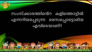 #Little Scholar # Model Questions #Malarvadi Balasangam