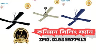 Conion Ceiling Fan Signature 56 /4 Blades Black Call.01689577913.01813300975 কম দামে ফ্যান পাওয়া যাই