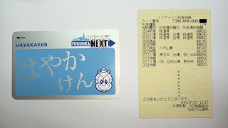 仙台市地下鉄の新型券売機ではやかけんの履歴印字