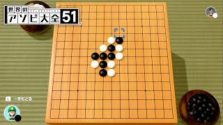 五目ならべ　連敗　発狂【アソビ大全５１】