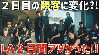 【BE:FIRST】２日目の観客に変化？！ATEEZのLA公演オープニングアクト出演がとにかくアツかった！！