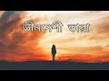 Bindeshi Tara | Zunayed evan | Ashes Bangladesh | Bangla Song