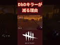 【dbd】vcパーティー全員に煽られて、キラーの心が折れる瞬間【deadbydaylight サバイバー 初心者 キラー】 shorts