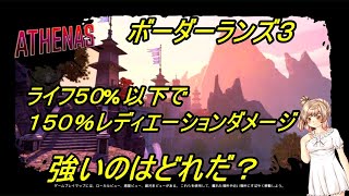 【ボーダーランズ３】ライフ５０％で１５０％選手権