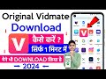 📥 Original Vidmate Download Kaise Kare | Vidmate Kaise Download Kare | How To Download Vidmate 2024