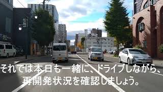 札幌市５０年に一度の再開発、大通地区、南一条通りを中心とした、再開発地区状況を説明します。