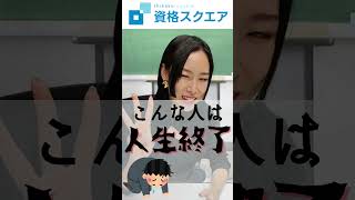 【知らなきゃヤバイ！】これから終わる人の特徴3選 #shorts