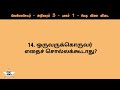 colossians bible quiz chapter 3 part 1 கொலோசெயர் பைபிள் கேள்வி பதில் bible quiz in tamil